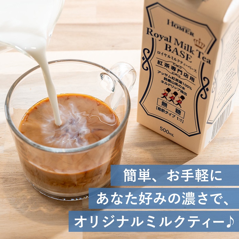 【9/14まで20%OFF】＜業務用＞＜ケース＞UCC ホーマー (HOMER) 珈琲専門店 ロイヤルミルクティーベース 無糖 500ml×12本