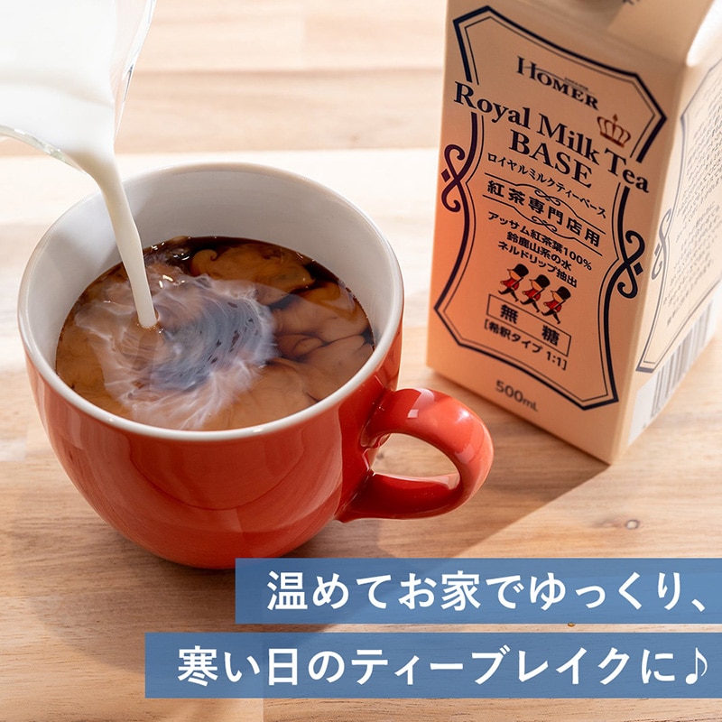 【9/14まで20%OFF】＜業務用＞＜ケース＞UCC ホーマー (HOMER) 珈琲専門店 ロイヤルミルクティーベース 無糖 500ml×12本