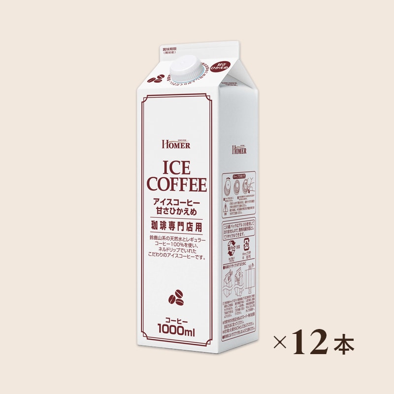 【ケース】HOMER アイスコーヒー甘さひかえめ　1000ml×12本