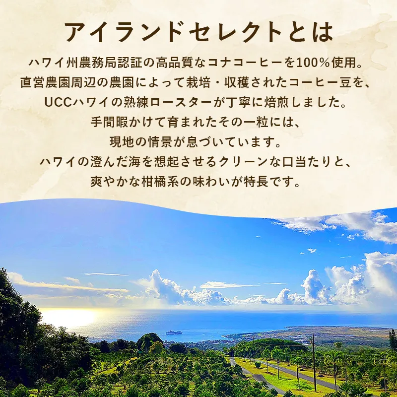 ＜7/11発売＞UCC ハワイコナコーヒー100％ アイランドセレクト4oz（113g）豆/粉