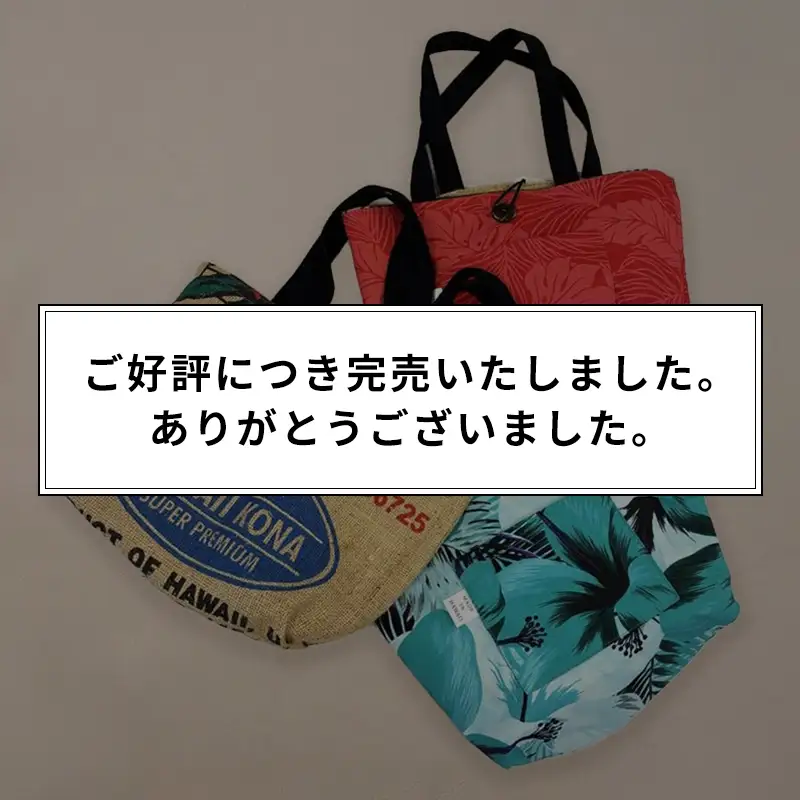 ＜完売御礼＞UCCハワイ オリジナルトートバッグ
