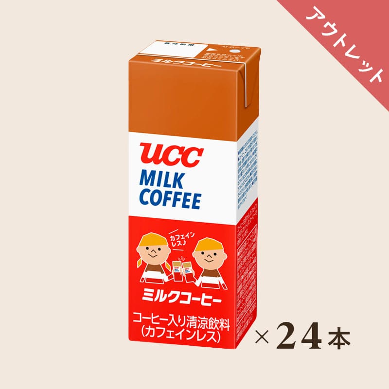 【アウトレット】UCC ミルクコーヒー  200ml×24本（カフェインレス）