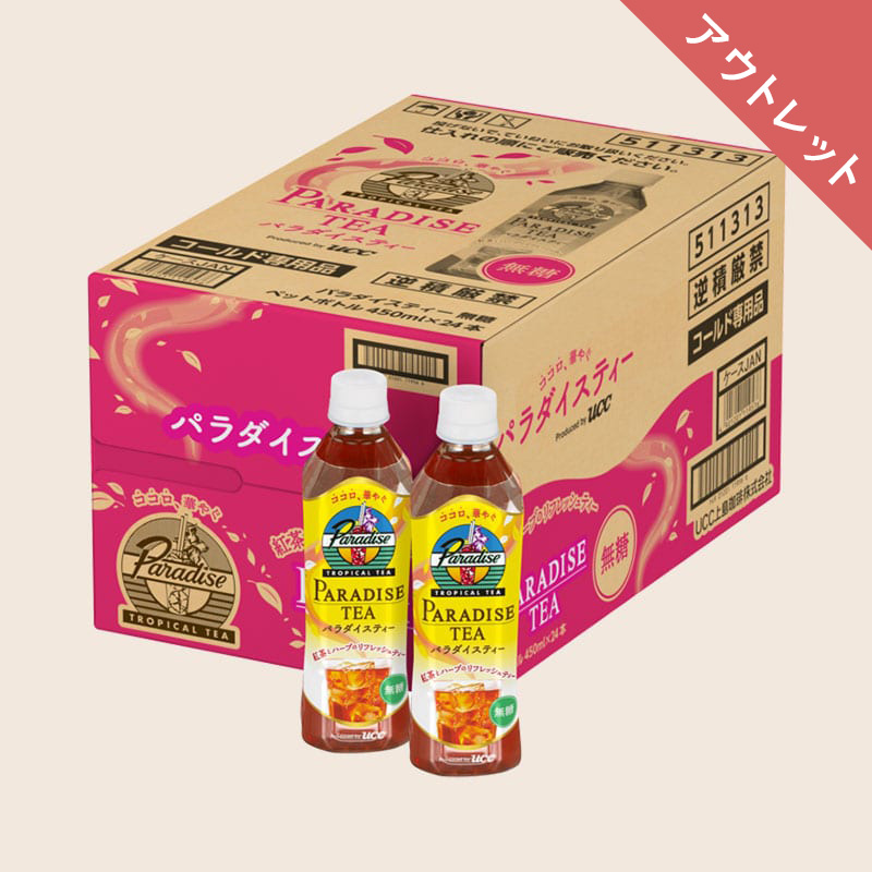 【アウトレット】＜ケース＞パラダイスティー PET450ml×24本
