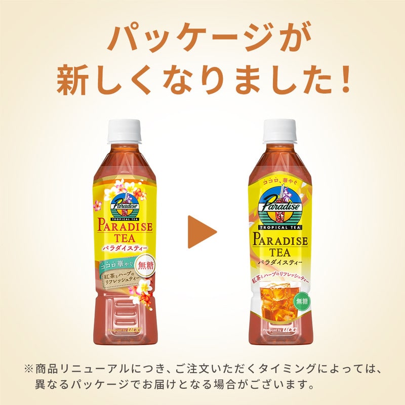 【アウトレット】＜ケース＞パラダイスティー PET450ml×24本