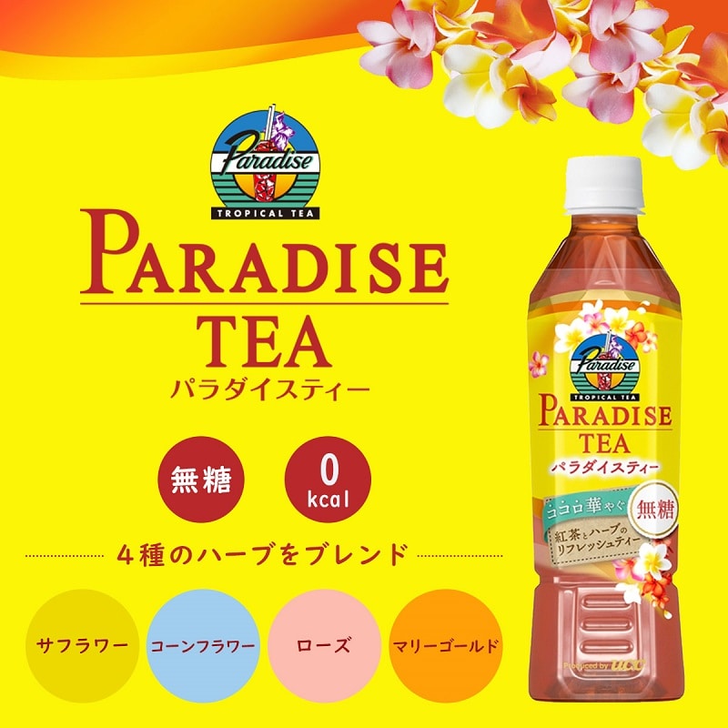 ケース】パラダイスティー PET450ml×24本 | UCC公式オンラインストア