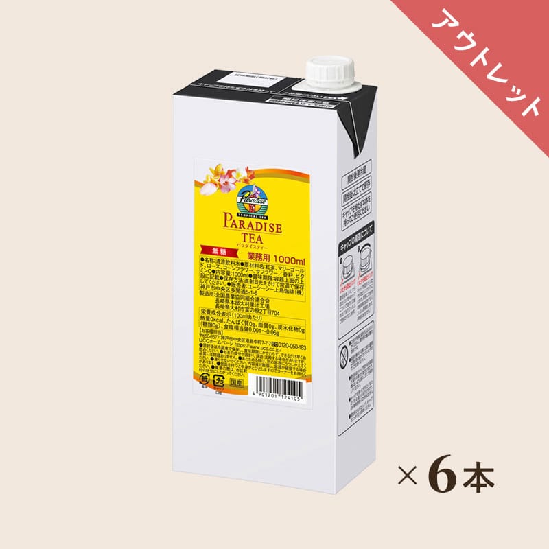 【アウトレット】＜ケース＞ パラダイスティー 無糖 AB1000ml×6本