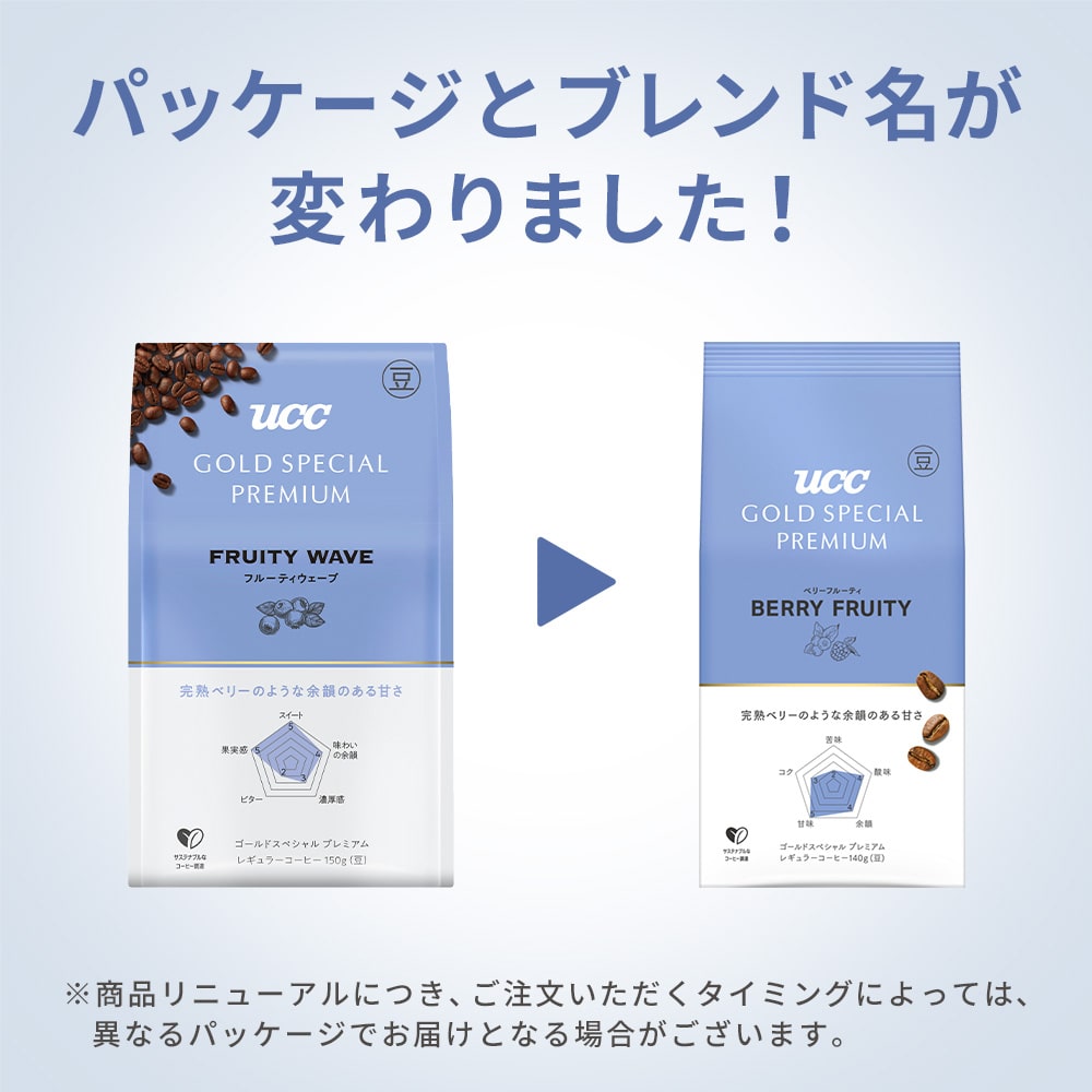 【アウトレット】UCC GOLD SPECIAL PREMIUM 炒り豆 ベリーフルーティ 140g（豆）