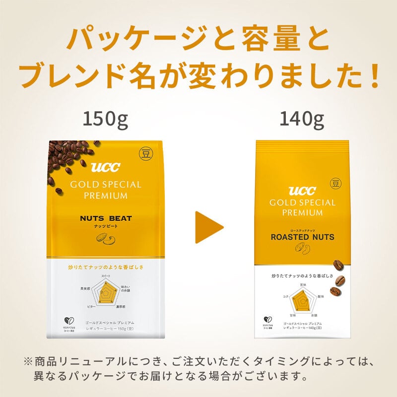UCC GOLD SPECIAL PREMIUM 炒り豆 ローステッドナッツ 140g （豆）