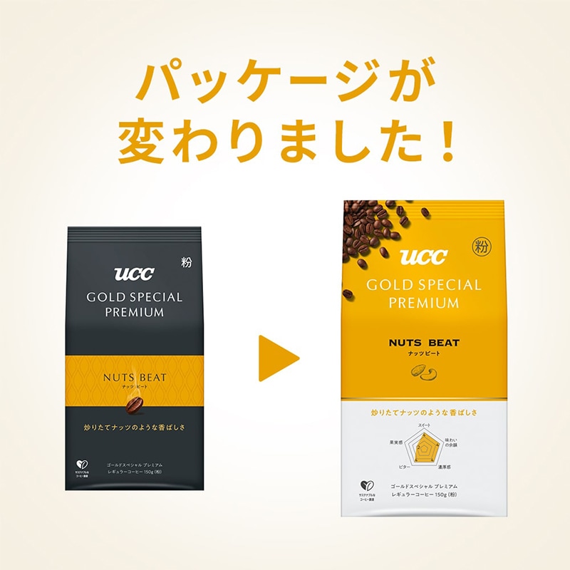 【アウトレット】UCC GOLD SPECIAL PREMIUM ナッツビート 150g（粉）