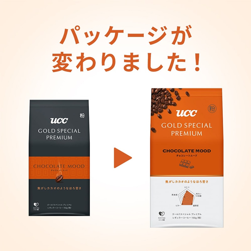 【アウトレット】UCC GOLD SPECIAL PREMIUM チョコレートムード 150g（粉）