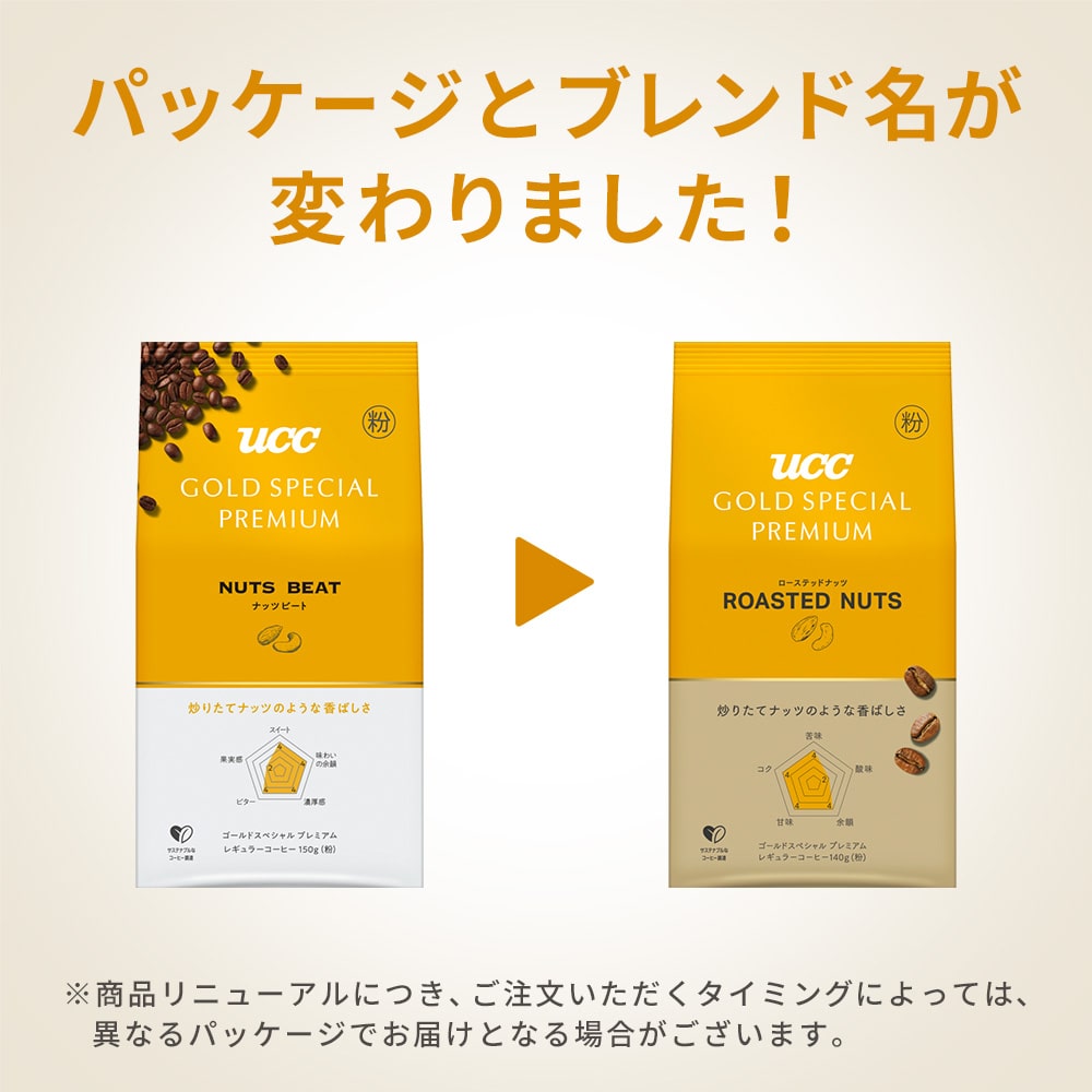 UCC GOLD SPECIAL PREMIUM ローステッドナッツ 140g （粉）