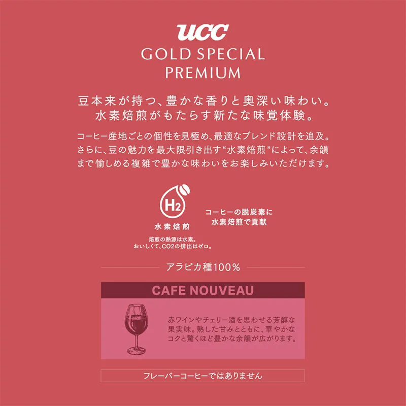 【期間限定】UCC GOLD SPECIAL PREMIUM カフェヌーヴォー 140g（粉）