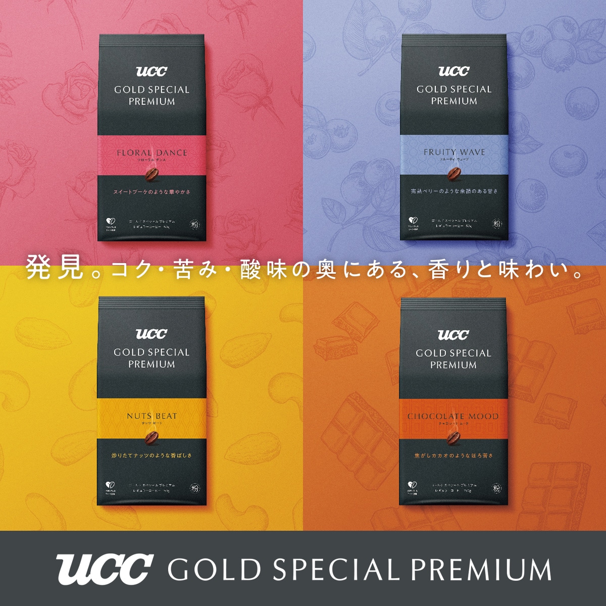 UCC GOLD SPECIAL PREMIUM 炒り豆 チョコレートムード 150g（豆）
