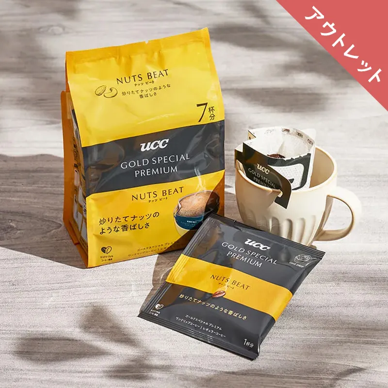【アウトレット】UCC GOLD SPECIAL PREMIUM ワンドリップコーヒー ナッツビート 7杯分