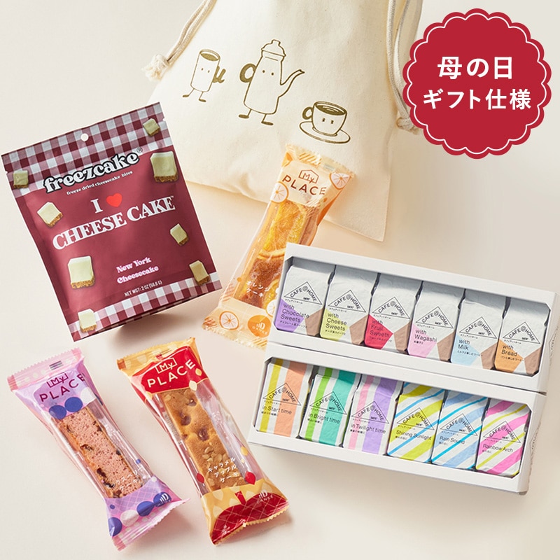 【送料無料】母の日スイーツタイムセット＜母の日特別配送箱入り＞