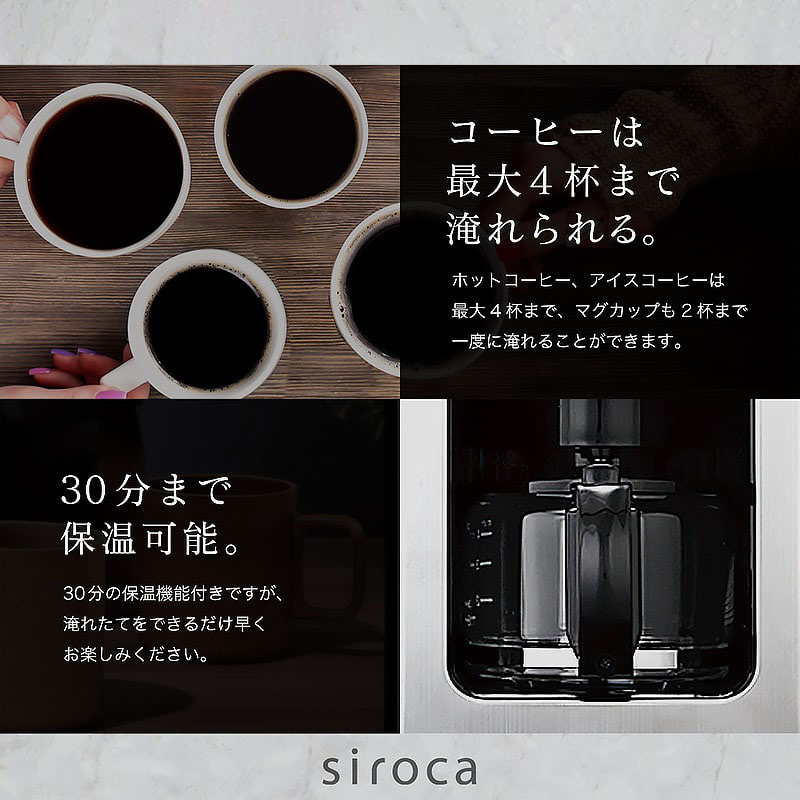 siroca シロカ 全自動コーヒーメーカーセット（上島珈琲店 豆2種付き）