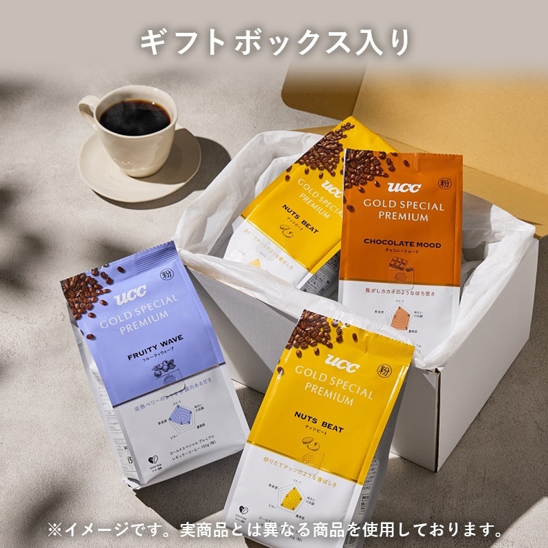 【ギフトボックス入り】GOLD SPECIAL PREIMUM コーヒー粉 3種セット