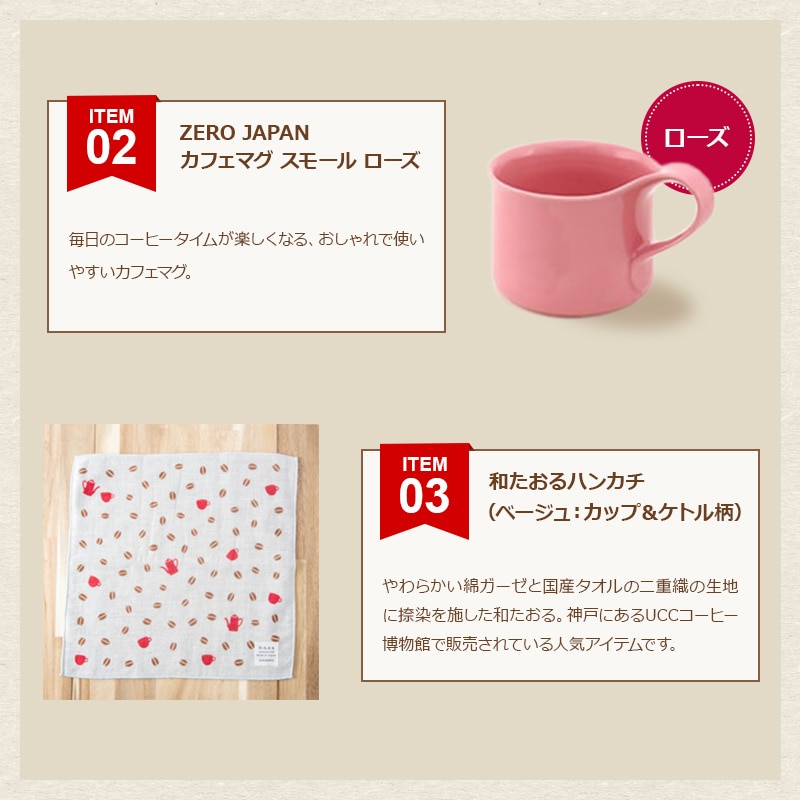 【送料無料】マグ＆和たおる入りコーヒーギフト