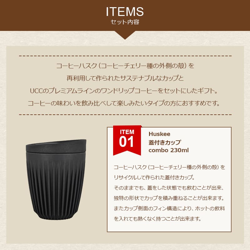 送料無料】コーヒーハスクタンブラー入りワンドリップコーヒーギフト