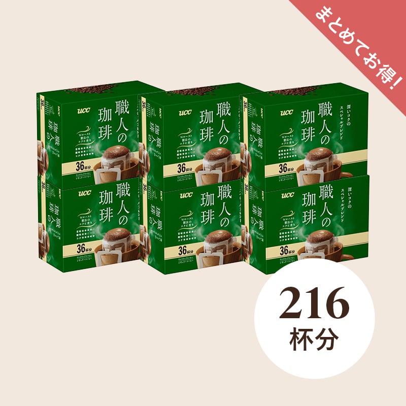 【まとめてお得】UCC 職人の珈琲 ワンドリップコーヒー 深いコクのスペシャルブレンド 216杯分(36杯×6個) 【大容量】