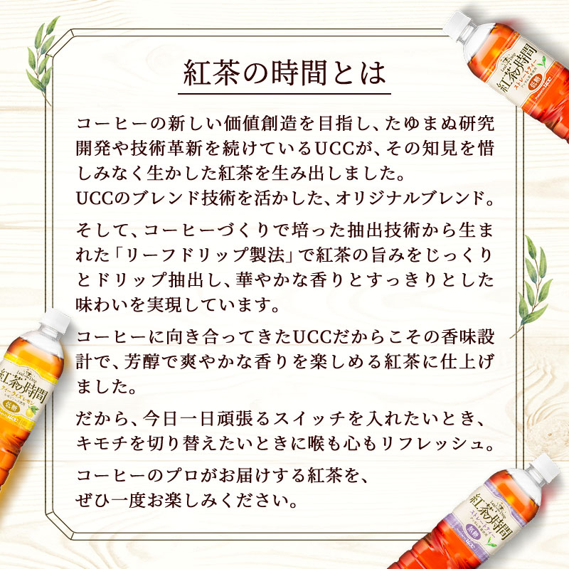 UCC 紅茶の時間 アソートセット
