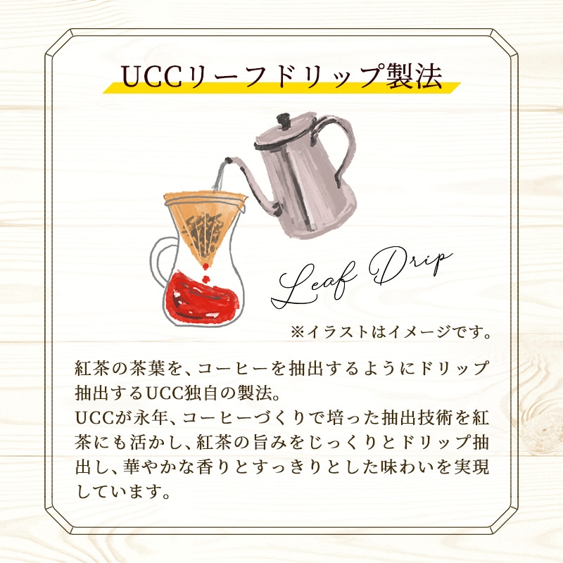 UCC 紅茶ドリンクアソートセット