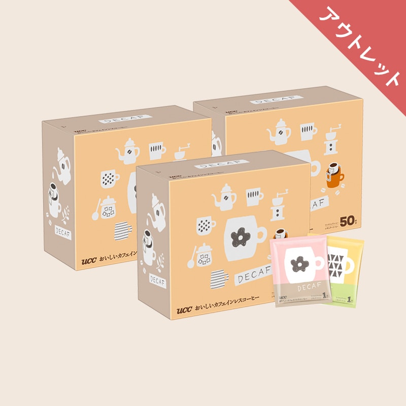 【アウトレット】UCC おいしいカフェインレスコーヒー ドリップコーヒー 150杯(50杯×3個)