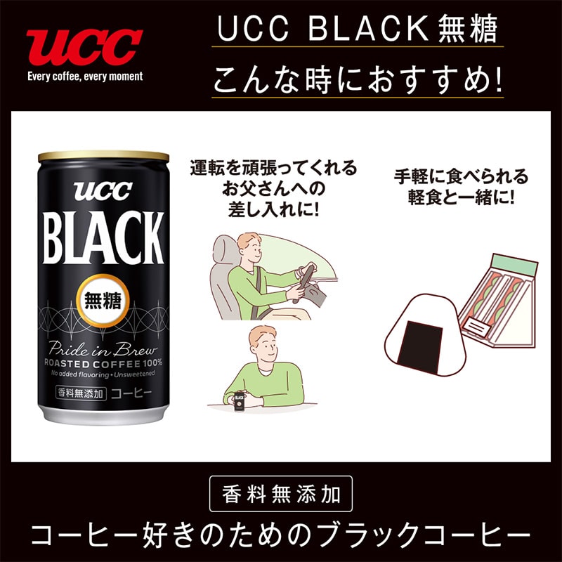 【まとめてお得】UCC BLACK無糖 缶 185g ×60本 (30本×2箱)