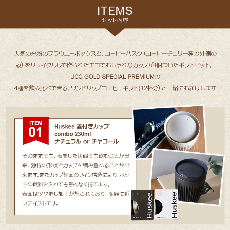 【送料無料】 ブラウニー＆ハスキーカップ付き コーヒーギフト