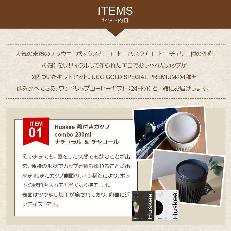 【送料無料】ブラウニー&ペアハスキーカップ付き コーヒーギフト
