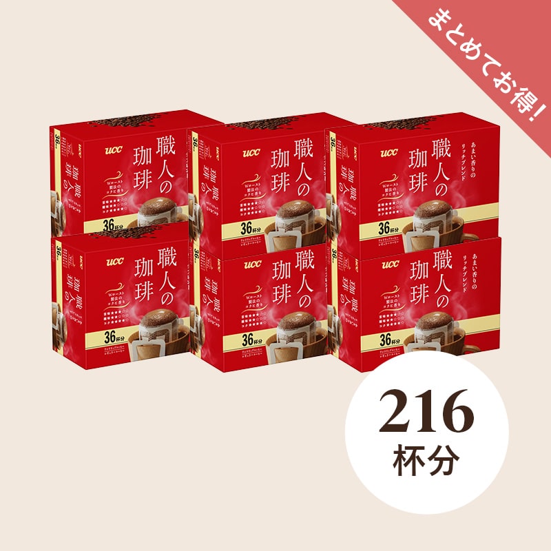 【まとめてお得】UCC 職人の珈琲 ワンドリップコーヒー あまい香りのリッチブレンド 216杯分(36杯×6個) 【大容量】