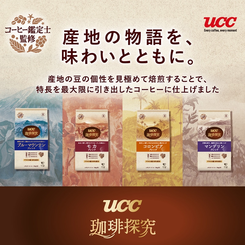 【大容量】UCC 珈琲探究 ブルーマウンテンブレンド 炒り豆 840g (140g×6個)