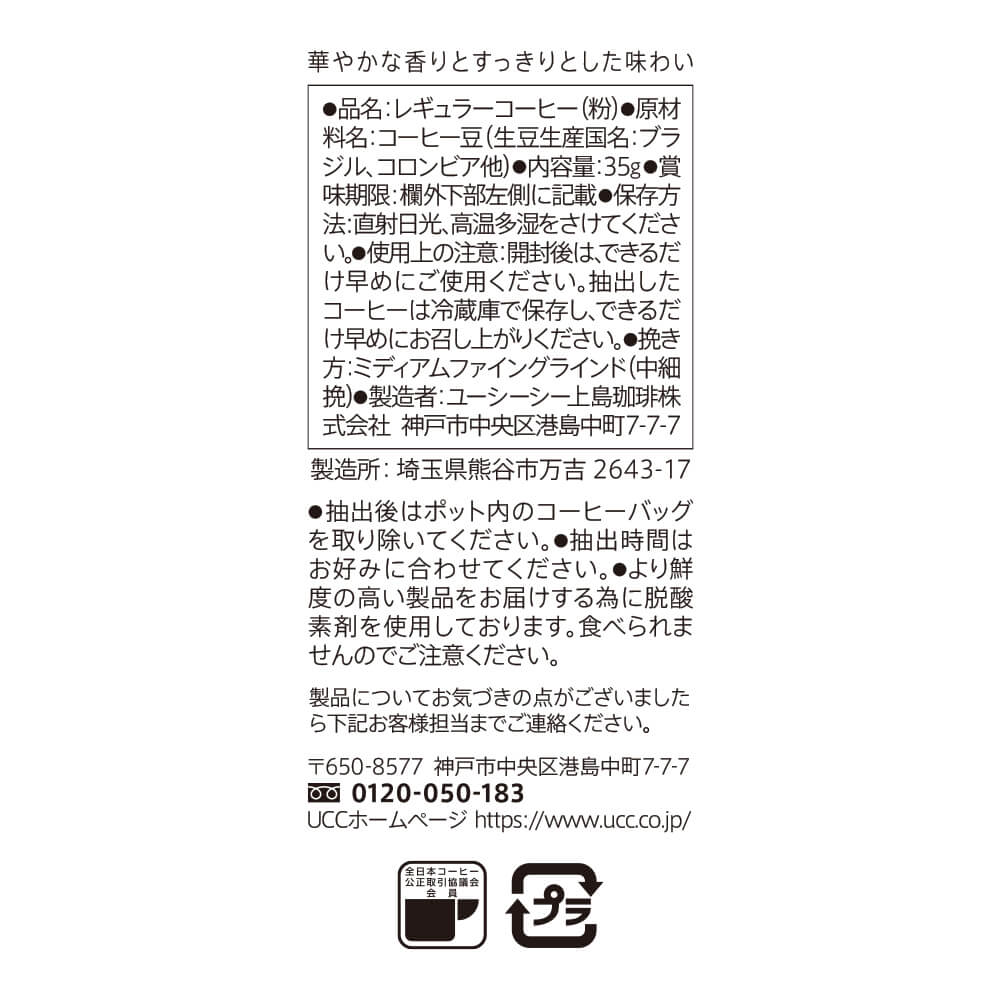 ＜定期購入＞【送料無料】UCC &Healthy 水出しアイスコーヒー 約30日分セット