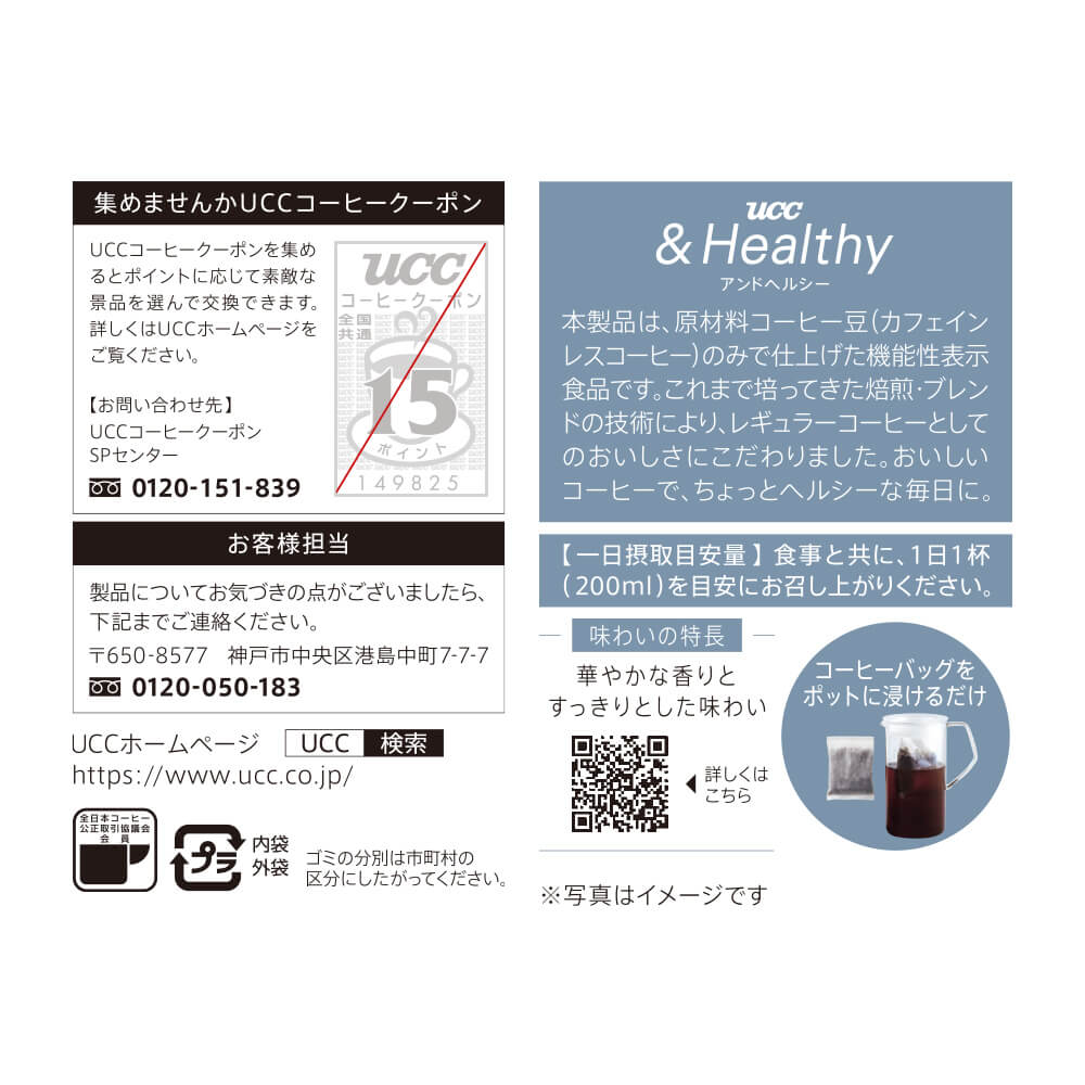 ＜定期購入＞【送料無料】UCC &Healthy 水出しアイスコーヒー 約30日分セット