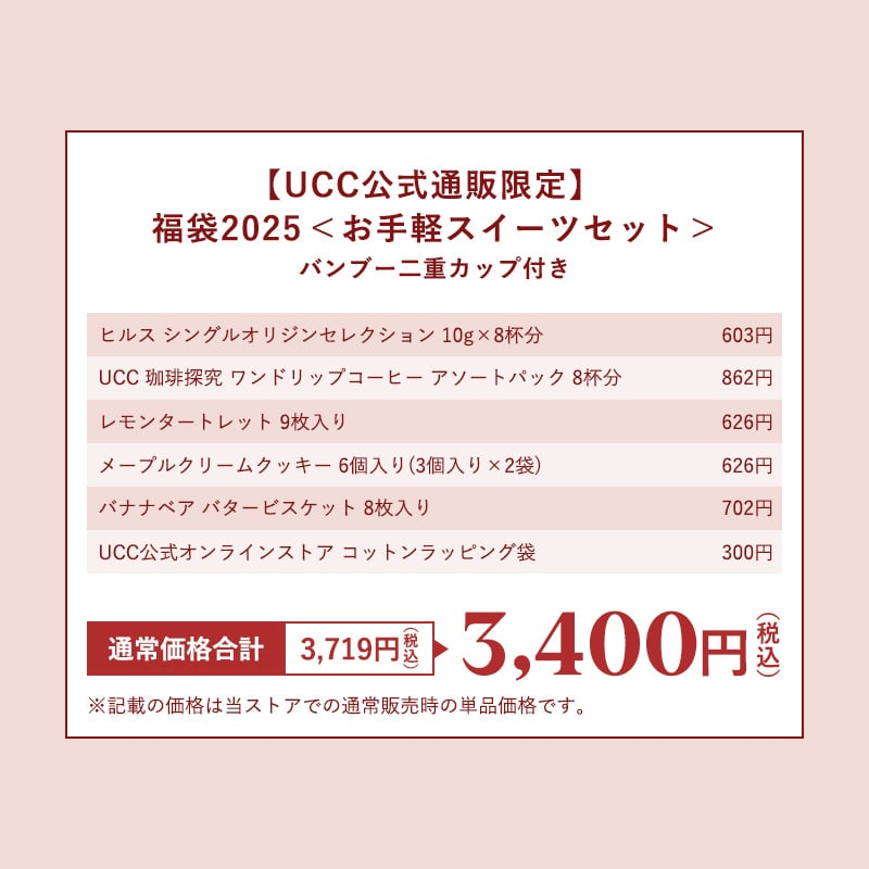 【コーヒー福袋 2025】＜お手軽スイーツセット＞バンブー二重カップセット