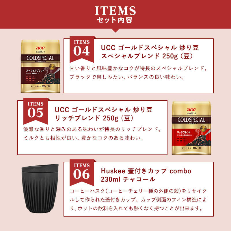 【コーヒー福袋 2025 第2弾】＜豆＞ハスキー蓋つきドリンクカップセット