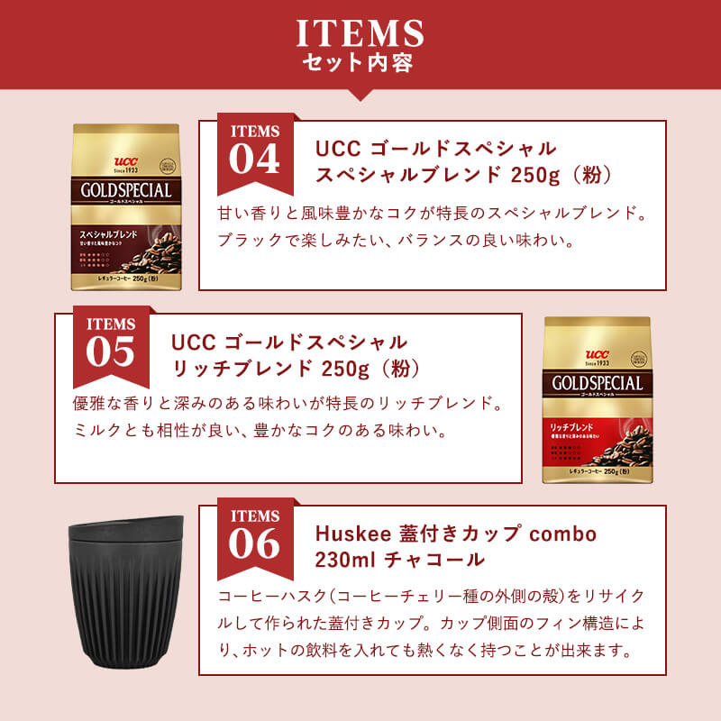 【コーヒー福袋 2025 第2弾】＜粉＞ハスキー蓋つきカップセット