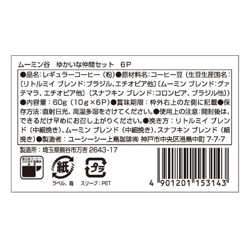 CAFE@HOME ムーミン谷 ゆかいな仲間セット 6杯分&ビスケット（ミルク）