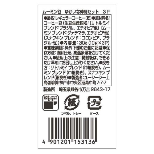 CAFE@HOME ムーミン谷 ゆかいな仲間セット 3杯分&CAFE＠HOME ムーミンシュガー