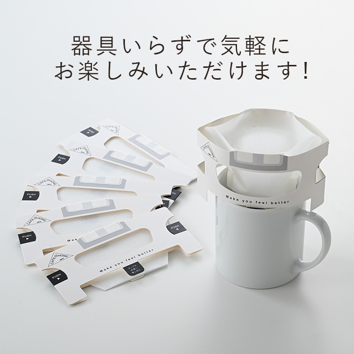 【ギフトボックス入り】CAFE@HOME 暮らしのシーンに合わせるコーヒーギフトセット 18杯分