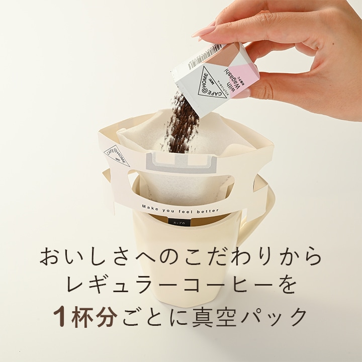 【ギフトボックス入り】CAFE@HOME スイーツと合わせるコーヒーギフトセット 18杯分