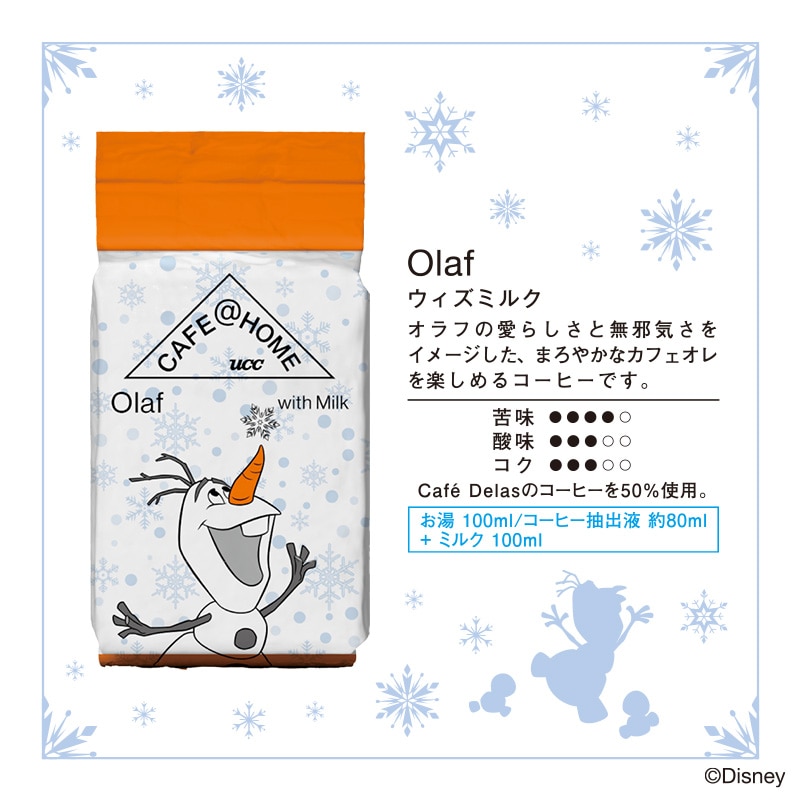 CAFE＠HOME アナと雪の女王 6杯セット＜限定紙手提げ袋付き＞