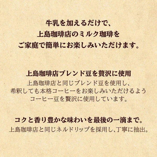 【送料無料】上島珈琲店 ミルク珈琲ベース（希釈）瓶入り 600ml 2本 包装済み