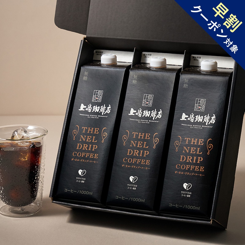 【早割5/31まで】上島珈琲店 THE NEL DRIP COFFEE（リキッドコーヒー無糖）1000ml×3本