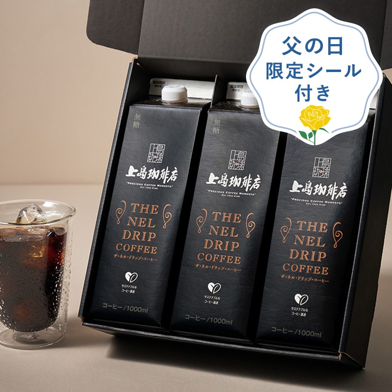 【父の日ギフト6/16〆】上島珈琲店 THE NEL DRIP COFFEE（リキッドコーヒー無糖）1000ml×3本【父の日限定シール付き】