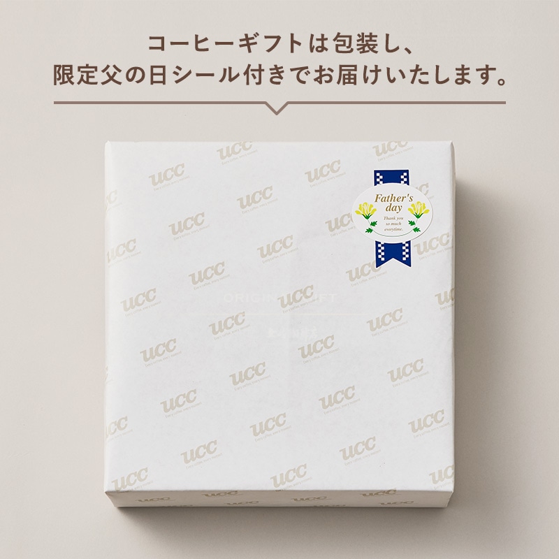 【送料無料】父の日 上島珈琲店アイスコーヒーギフト＜金色タンブラー＆アイスストーンセット＞