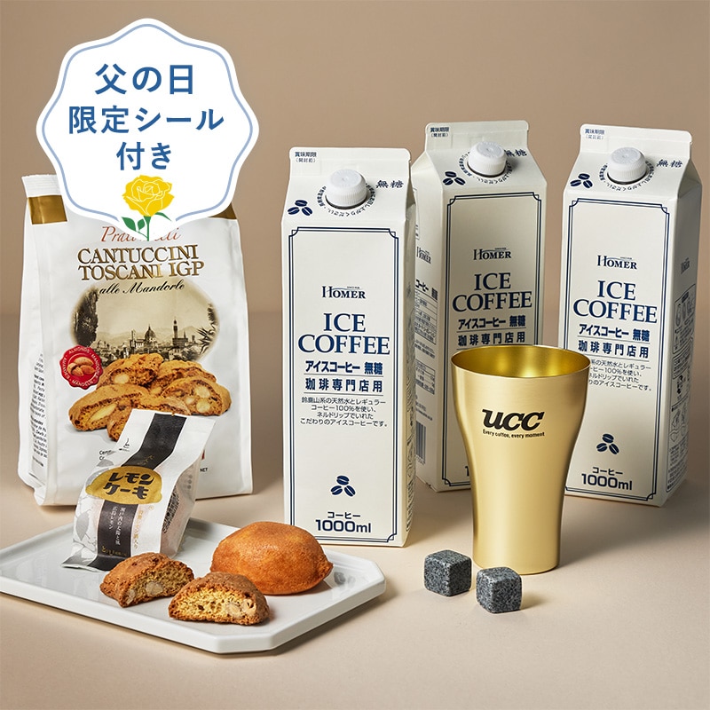【早割5/31まで】父の日アイスコーヒーギフト＜金色タンブラー＆アイスストーンセット＞