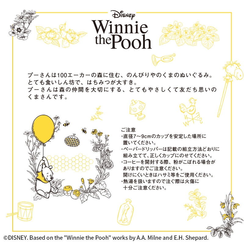 CAFE@HOME POOH＆FRIENDS 6杯セット＜限定紙手提げ袋付き＞