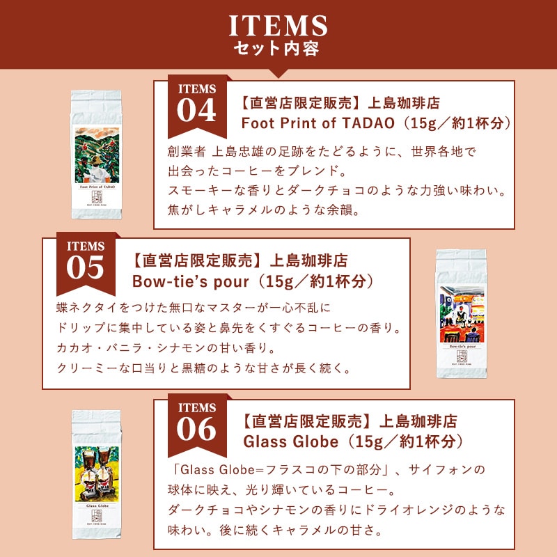 【UCC公式通販限定】コーヒー福袋2026＜上島珈琲店＞オリジナルロゴ入り真空ボトル＆巾着トート付き