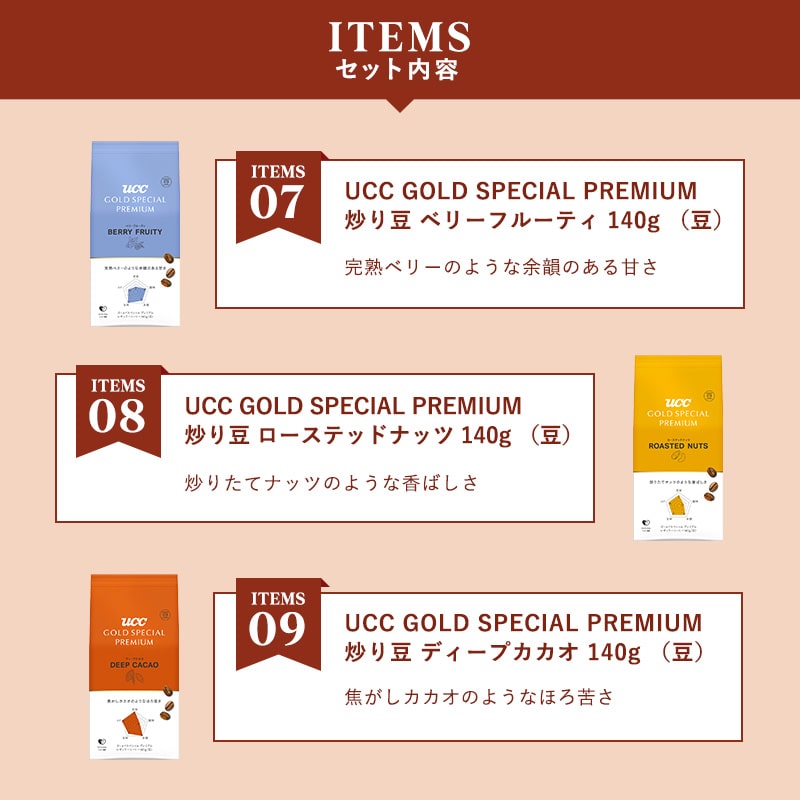 【UCC公式通販限定】コーヒー福袋2026＜豆＞オリジナルバッグ入りブランケット＆マグカップ付き